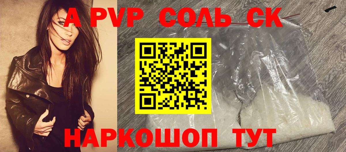Альфа ПВП  Вход с VPN  Крымск  APVP мука  Alfa_PVP СК 