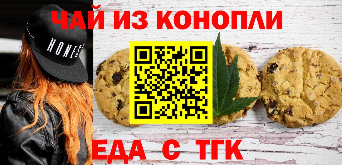 Cannafood марихуана  Вход с VPN  Крымск 