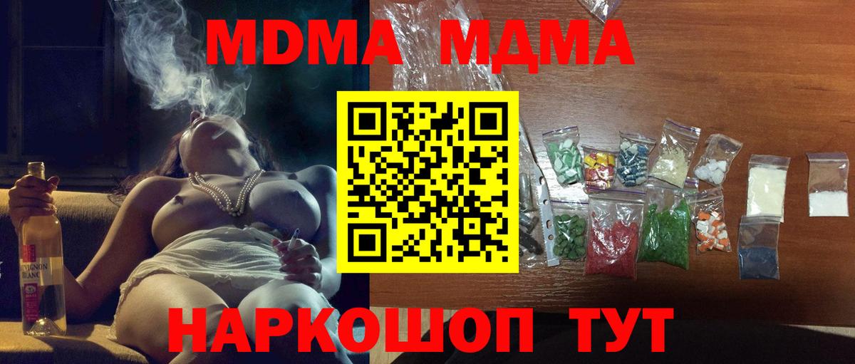 МДМА crystal  Вход с VPN  MDMA кристаллы  Крымск 
