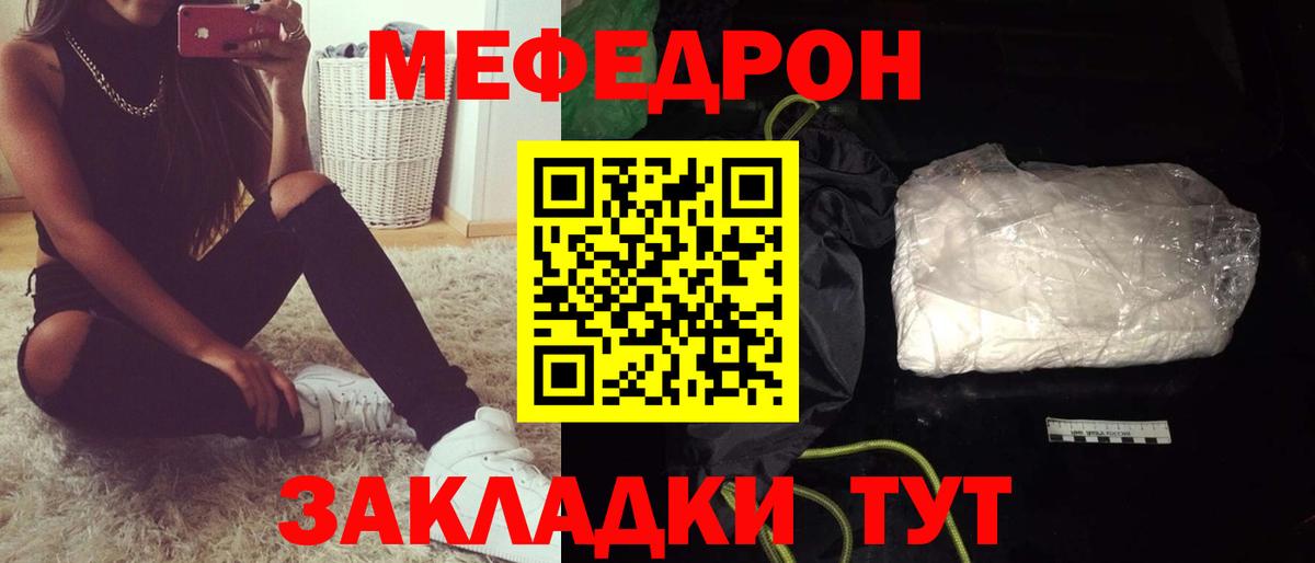 МЯУ-МЯУ VHQ  Мефедрон  хочу наркоту  Мефедрон  Вход с VPN  гидра ссылка  Крымск  МЕФ мяу мяу 