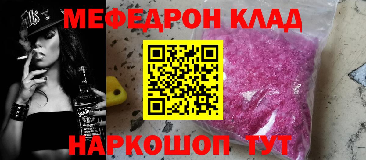 Мефедрон  Крымск