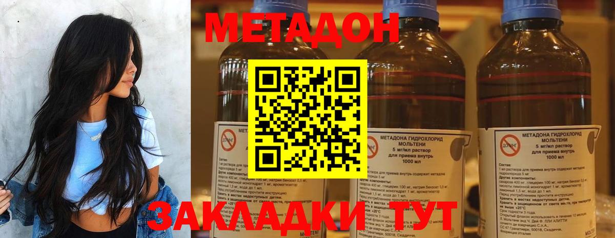 Метадон кристалл Крымск