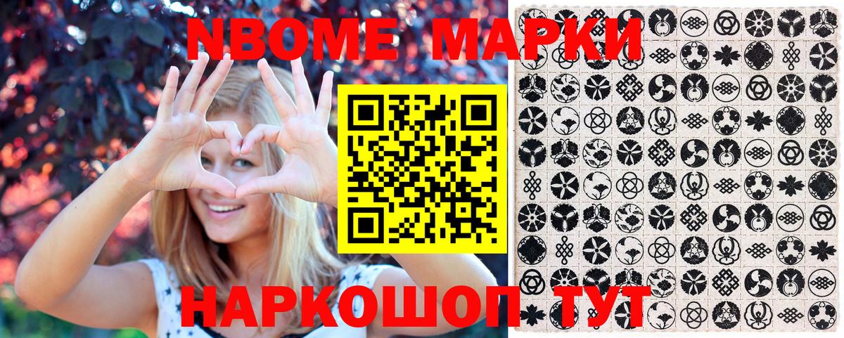 Марки 25I-NBOMe 1,5мг  хочу наркоту  Вход с VPN  Крымск  Марки 25I-NBOMe 1,5мг 