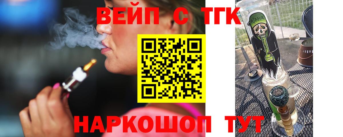 ТГК вейп Крымск